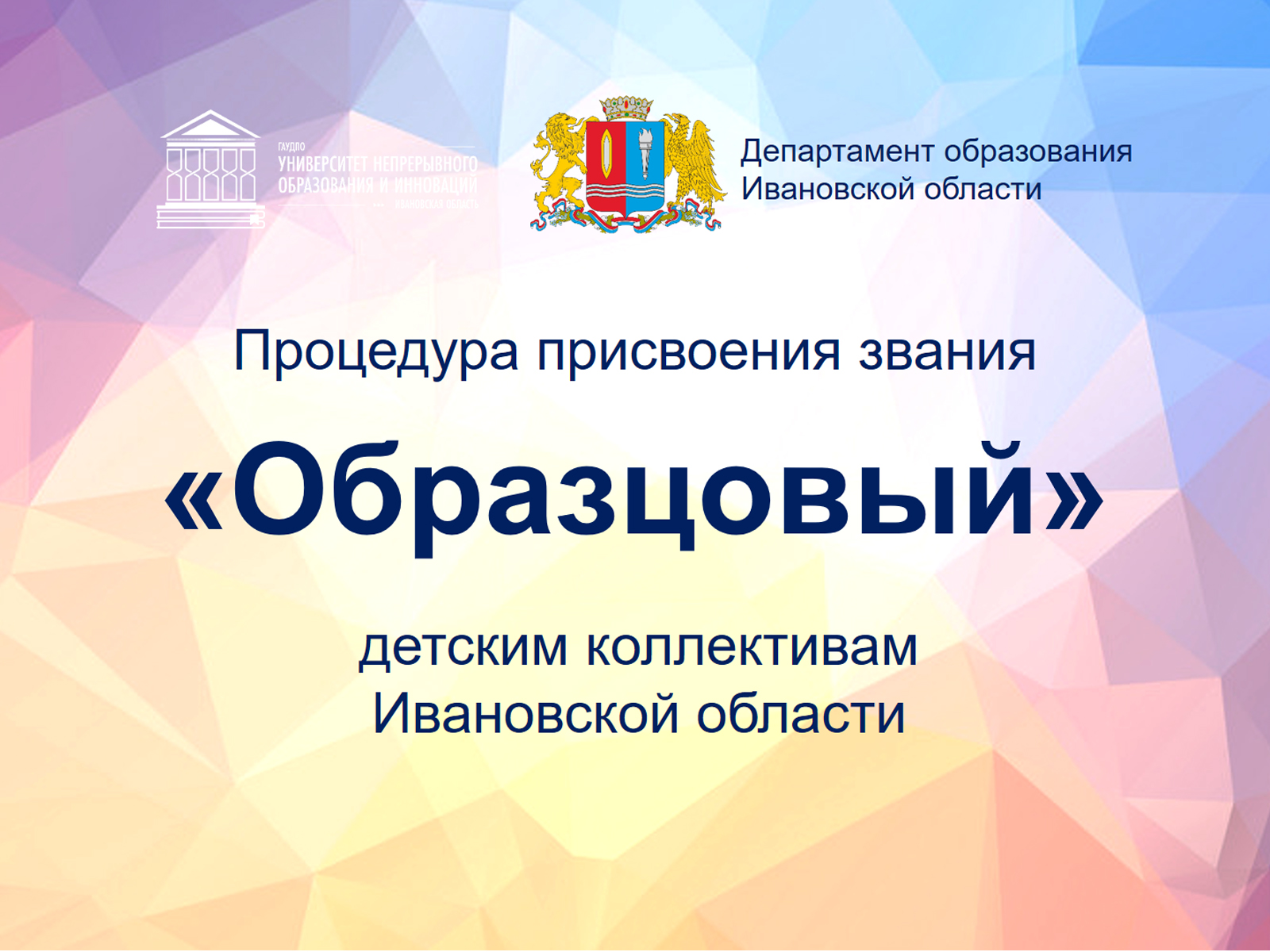 Сайт образования иваново. Муниципальные образования Ивановской области. Звание «образцовый» мы молодые.